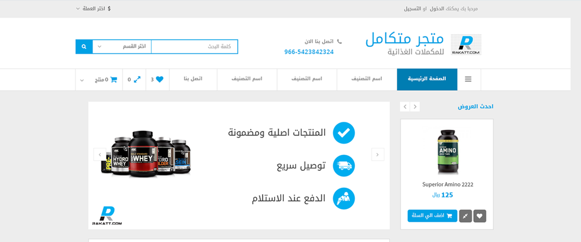 rakat-4 تصميم متجر راكات